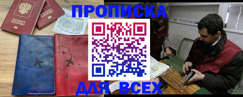 прописка в Светогорске